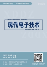 现代电子技术2025年11月第21期