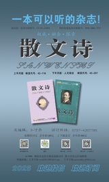 散文诗·人文综合版2025年5月第5期