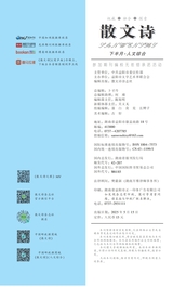 散文诗·人文综合版2025年5月第5期