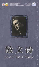 散文诗·人文综合版