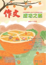 作文成功之路·小学