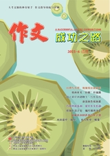 作文成功之路·小学2025年6月第6期