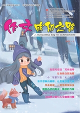 作文成功之路·小学