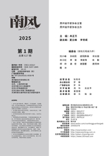 南风2025年1月第1期