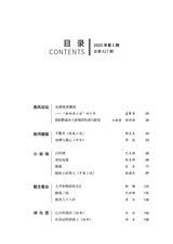 南风2025年1月第1期