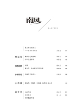 南风2025年1月第1期