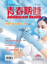 青春期健康·上半月2025年5月第5期