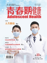 青春期健康·上半月