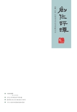 创作评谭2025年7月第4期