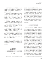 创作评谭2025年7月第4期