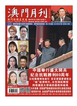 澳门月刊