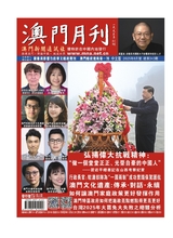 澳门月刊