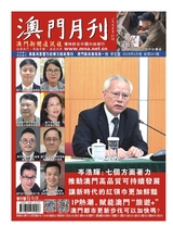 澳门月刊2025年6月第6期
