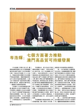 澳门月刊2025年6月第6期