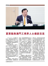 澳门月刊2025年6月第6期