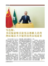 澳门月刊2025年6月第6期