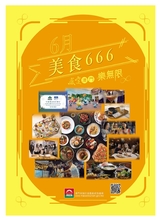 澳门月刊2025年6月第6期