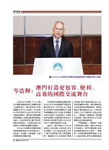 澳门月刊2025年6月第6期