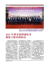 澳门月刊2025年6月第6期