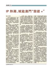 澳门月刊2025年6月第6期