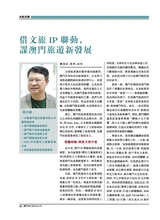 澳门月刊2025年6月第6期