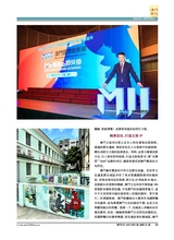 澳门月刊2025年6月第6期
