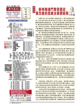 澳门月刊2025年6月第6期