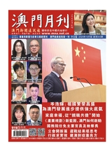 澳门月刊2025年10月第10期