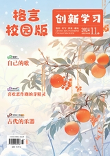 格言·校园版（月末版）