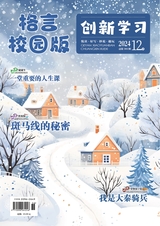 格言·校园版（月末版）