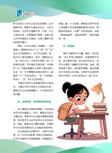 格言·校园版（创新学习）2025年6月第6期