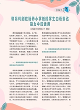 格言·校园版（创新学习）2025年6月第6期