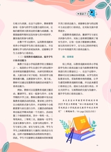 格言·校园版（创新学习）2025年6月第6期