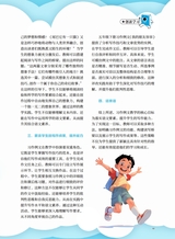 格言·校园版（创新学习）2025年6月第6期