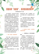 格言·校园版（创新学习）2025年6月第6期