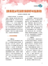 格言·校园版（创新学习）2025年6月第6期