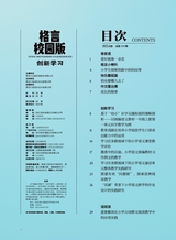 格言·校园版（创新学习）2025年6月第6期