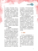 格言·校园版（创新学习）2025年6月第6期
