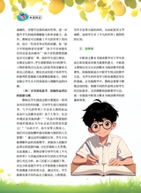 格言·校园版（创新学习）2025年6月第6期