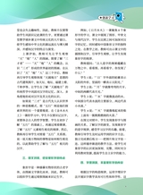 格言·校园版（创新学习）2025年6月第6期