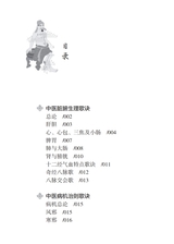 中医入门歌诀速记手册（中医速记手册丛书）2022年2月第1期