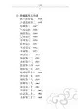 中医入门歌诀速记手册（中医速记手册丛书）2022年2月第1期