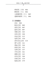 中医入门歌诀速记手册（中医速记手册丛书）2022年2月第1期