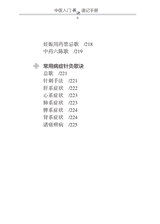 中医入门歌诀速记手册（中医速记手册丛书）2022年2月第1期