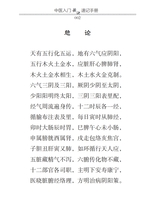 中医入门歌诀速记手册（中医速记手册丛书）2022年2月第1期