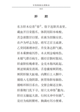 中医入门歌诀速记手册（中医速记手册丛书）2022年2月第1期