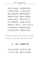 中医入门歌诀速记手册（中医速记手册丛书）2022年2月第1期