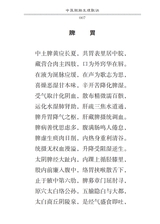 中医入门歌诀速记手册（中医速记手册丛书）2022年2月第1期