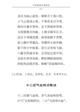 中医入门歌诀速记手册（中医速记手册丛书）2022年2月第1期