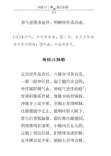 中医入门歌诀速记手册（中医速记手册丛书）2022年2月第1期